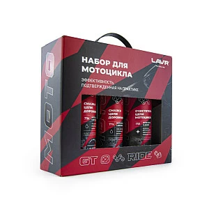 Набор для обслуживания цепи дорожный LAVR MOTO